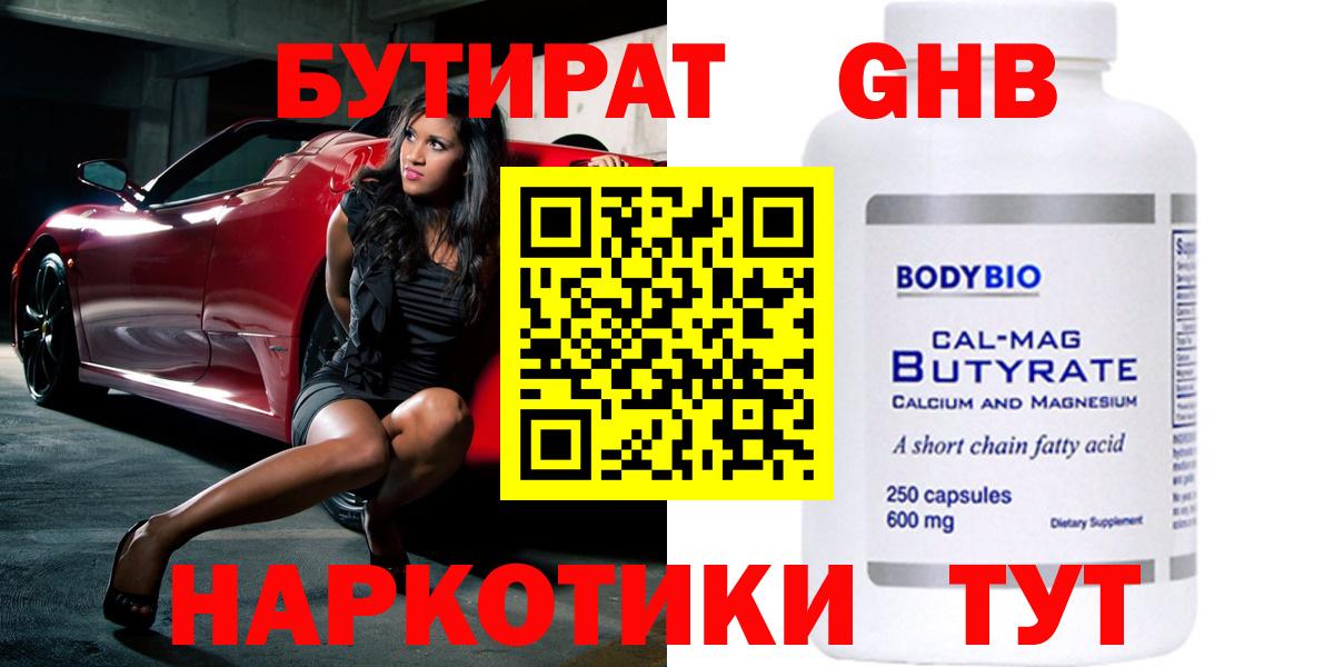 БУТИРАТ 99% Гурьевск