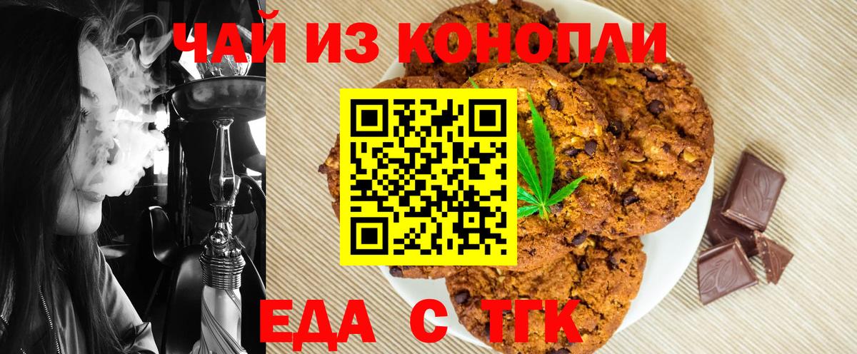 Печенье с ТГК конопля  Вход с VPN  Гурьевск 