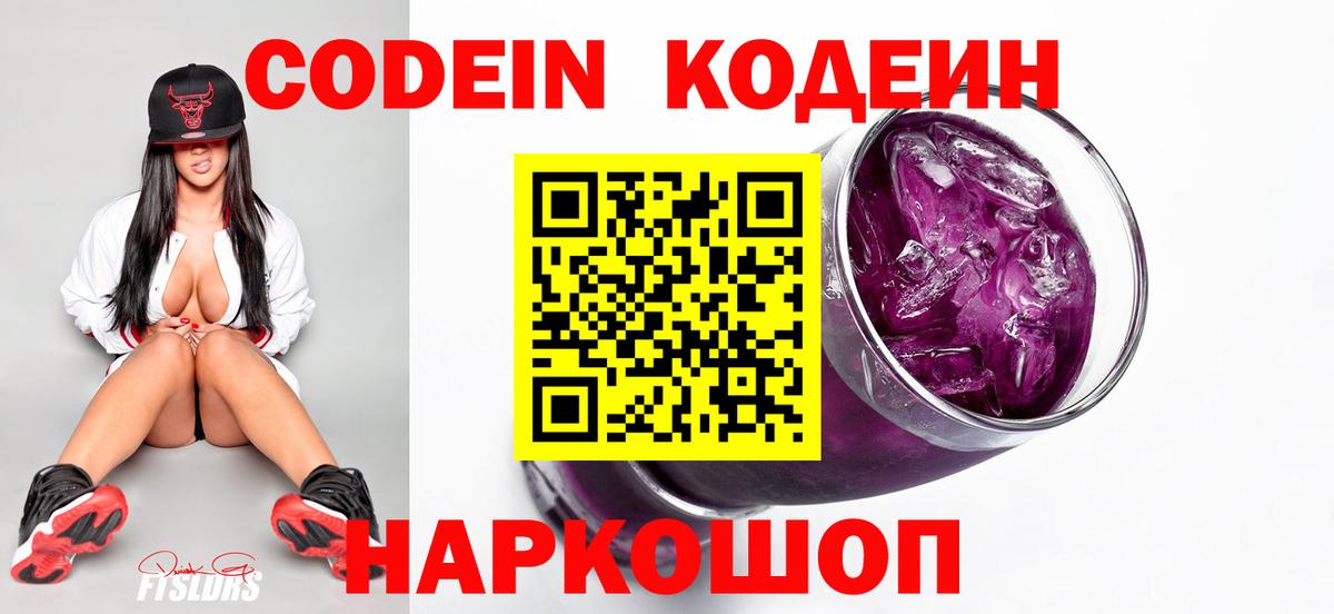 Кодеиновый сироп Lean Purple Drank Гурьевск