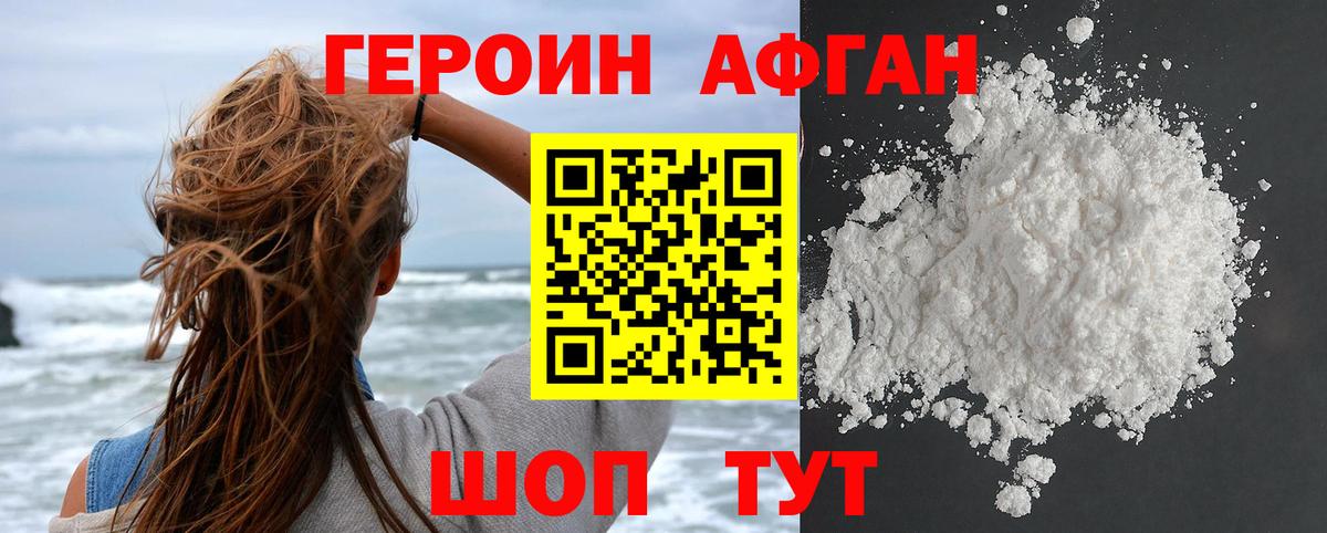ГЕРОИН белый Гурьевск