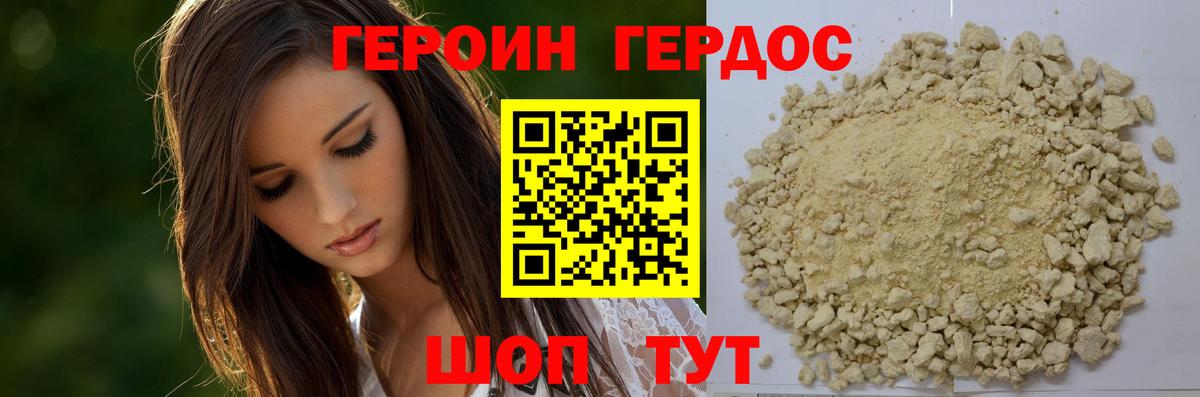 Гурьевск  Героин хмурый  Вход с VPN 