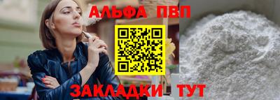ALPHA PVP Ливны