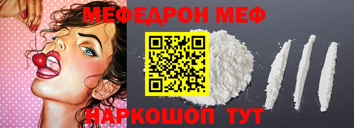Меф мука Гурьевск