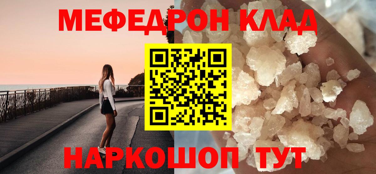 Меф VHQ  Меф  Гурьевск  Вход с VPN 