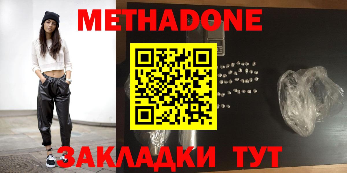 Гурьевск  МЕТАДОН methadone  МЕТАДОН мёд  Вход с VPN 