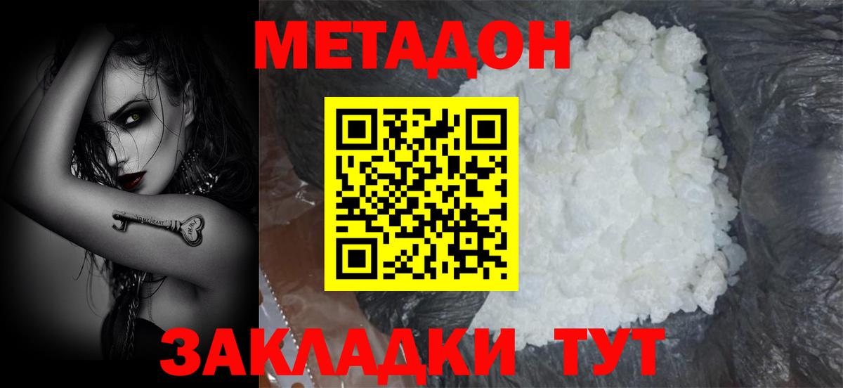 Метадон мёд Гурьевск