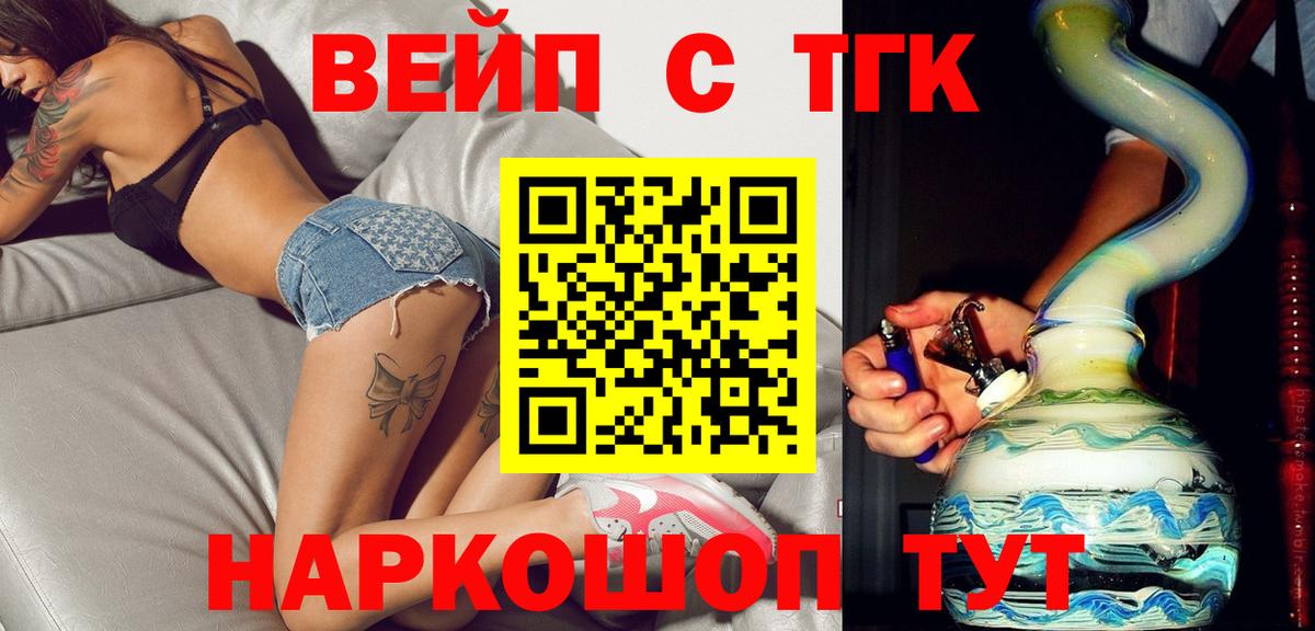 ТГК вейп Гурьевск